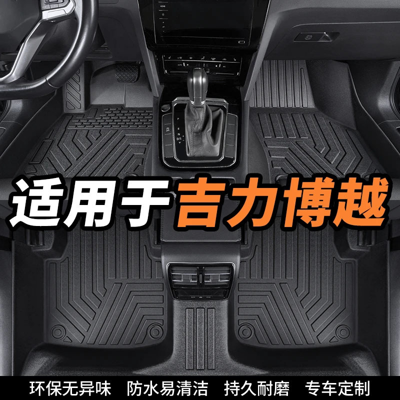 吉利博越耐磨专用环保tpe汽车脚垫全包围汽车脚垫车垫全套脚垫