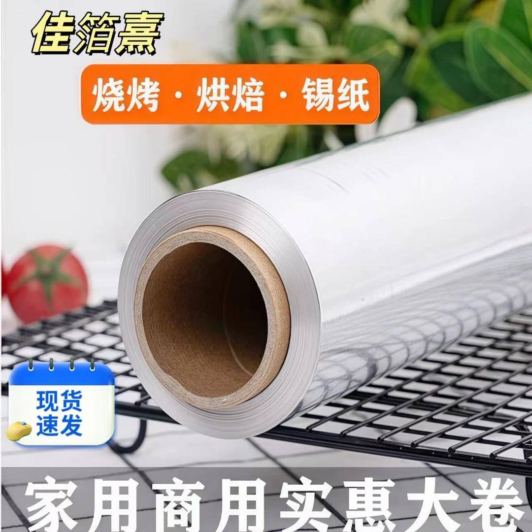 烘焙用纸专用纸烘培商用烤箱空气炸锅烤肉锡纸烤盘加厚锡纸卷家用