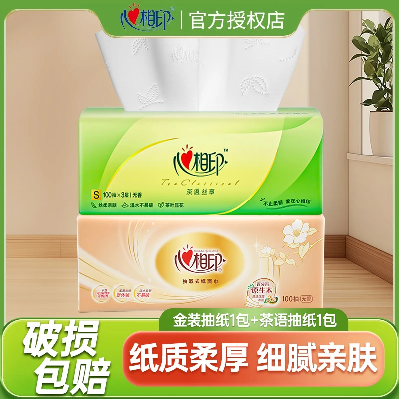 【1+1】心相印茶语金装抽纸加厚面巾纸餐巾纸卫生纸家用实惠装纸巾