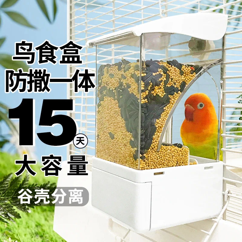 鹦鹉自动喂食器防撒一体挂式防溅食盒盆谷壳分离新款下料器