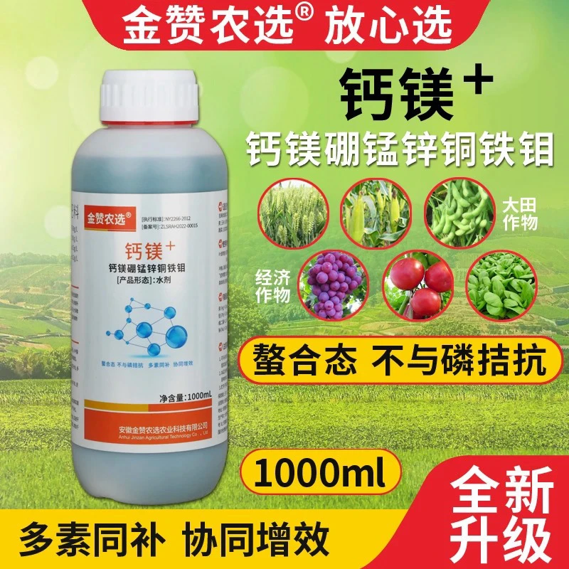 美沣金赞农选钙镁微量元素水溶肥叶面肥