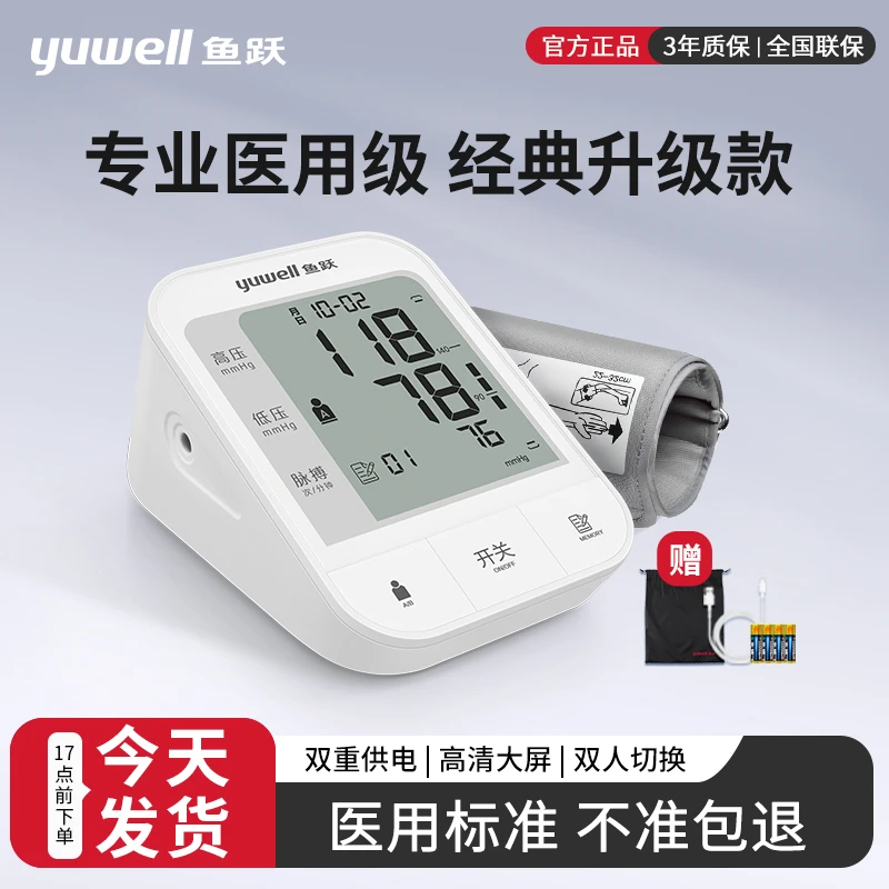 鱼跃臂式电子血压计老人家用血压测量仪高精准大字体语音插电款双人家用血压仪