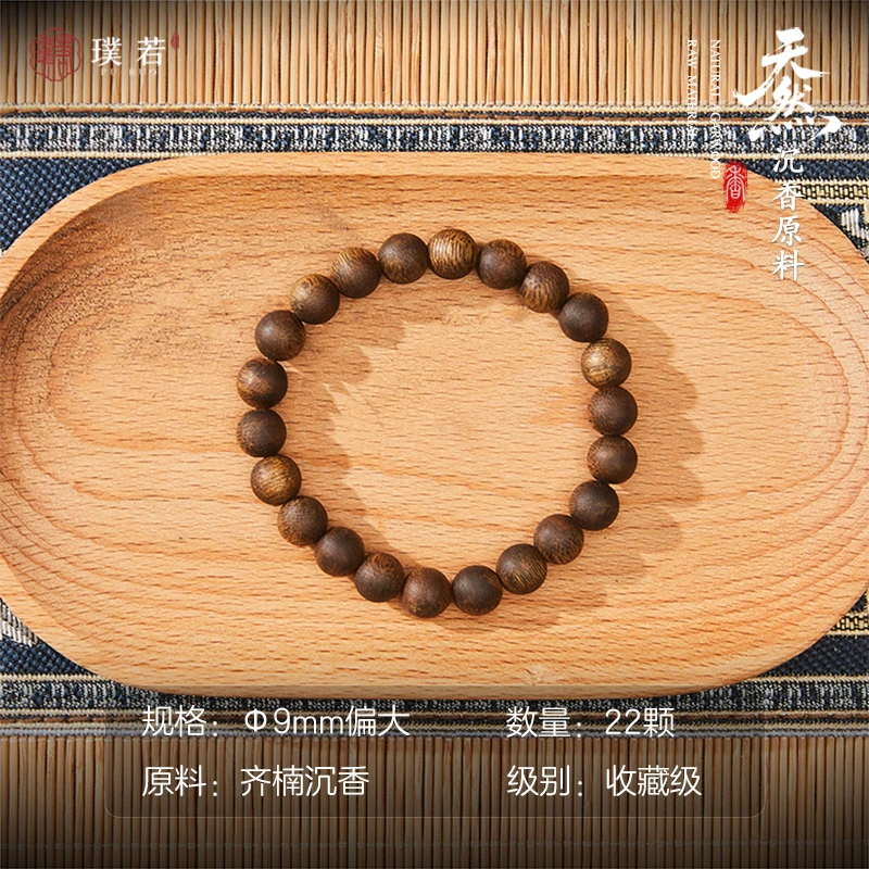 璞若 沉香手串 收藏级9mm22颗 天然齐楠圆珠 单圈男女款 文玩