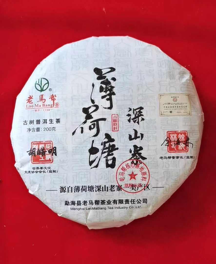 老马帮-【2023年 薄荷塘深山寨 200g】生茶