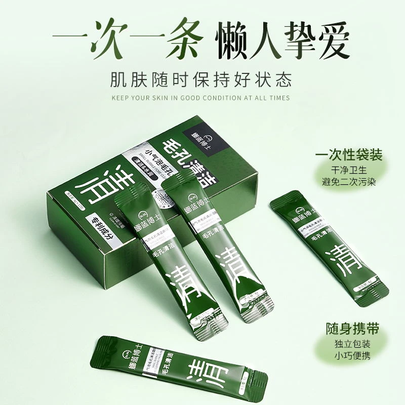 小气泡毛孔清洁面膜