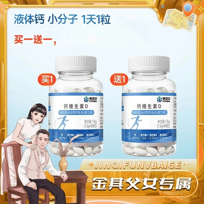 【白鸽好物 拍一发二】康恩贝钙维生素D青少年中老年成人钙+VD正品