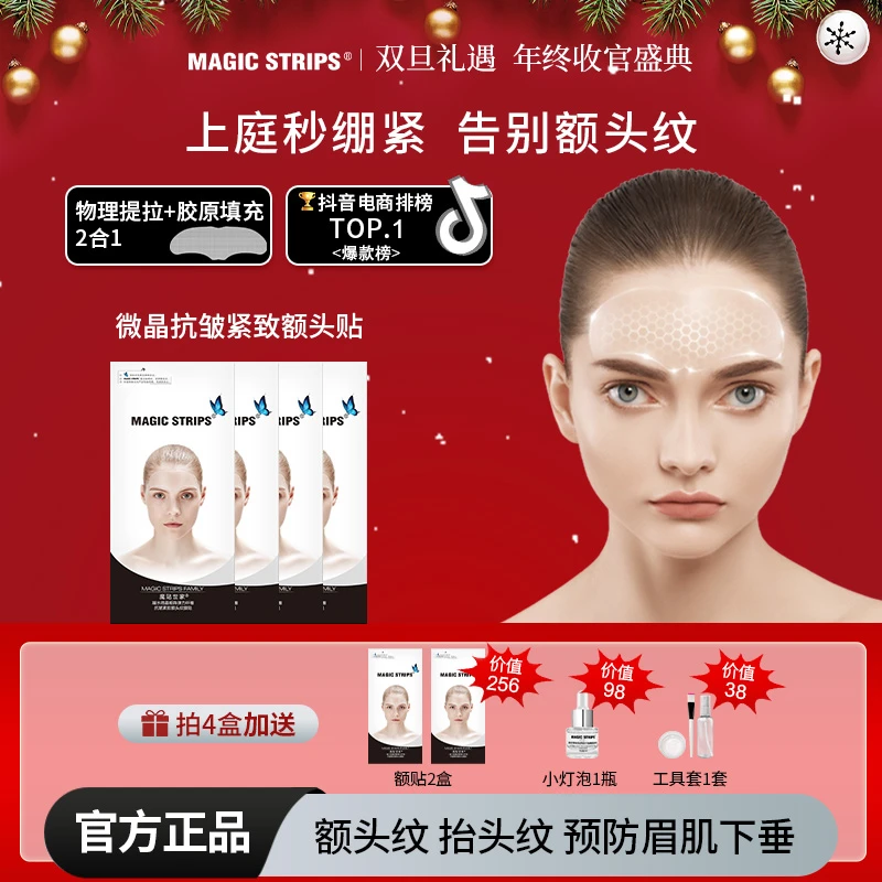 【魔贴世家】颈纹额头纹淡化抬头纹颈纹额头纹贴护理贴紧致