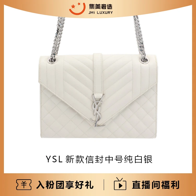 99新 YSL/圣罗兰 新款信封中号白银百搭包/公价24000/AM1107