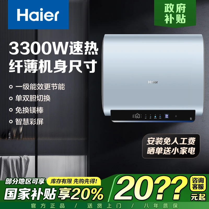 【国补专属】60升家用电热水器一级能效单双胆增容节能智控免换镁棒