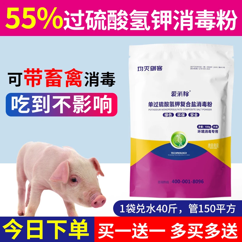 55%过硫酸氢钾消毒液猪圈消毒剂养殖环境消毒粉可带畜禽喷洒