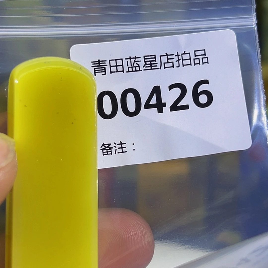 青田石青田蓝星总部拍品