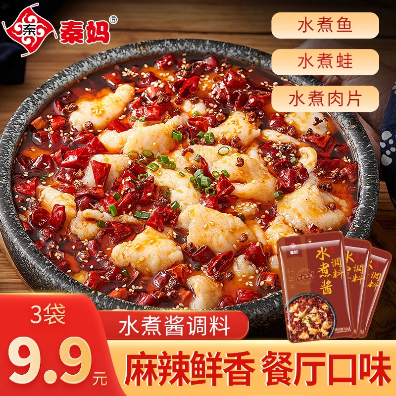 【秦妈】水煮酱调料麻辣鲜香水煮肉片水煮鱼川味家用调料小包装50g