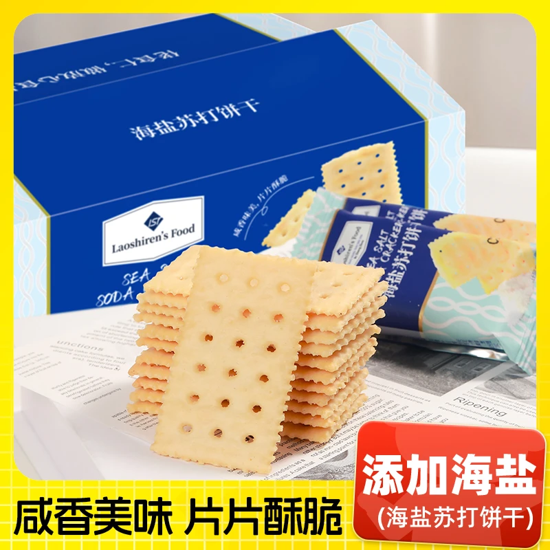 【商超同款】海盐苏打饼干整箱会员超市代购休闲零食小吃下午茶早餐