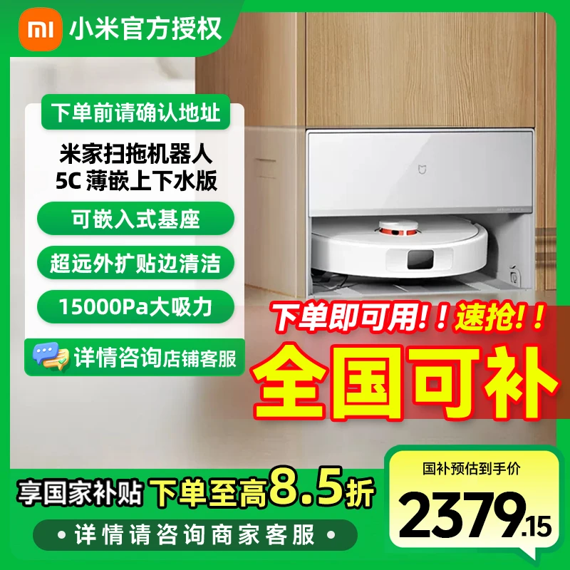 小米米家扫地机器人5C 薄嵌上下水版扫拖洗一体机防缠绕洗地机