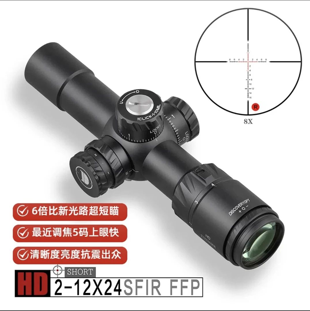 发现者HD2-12瞄准镜