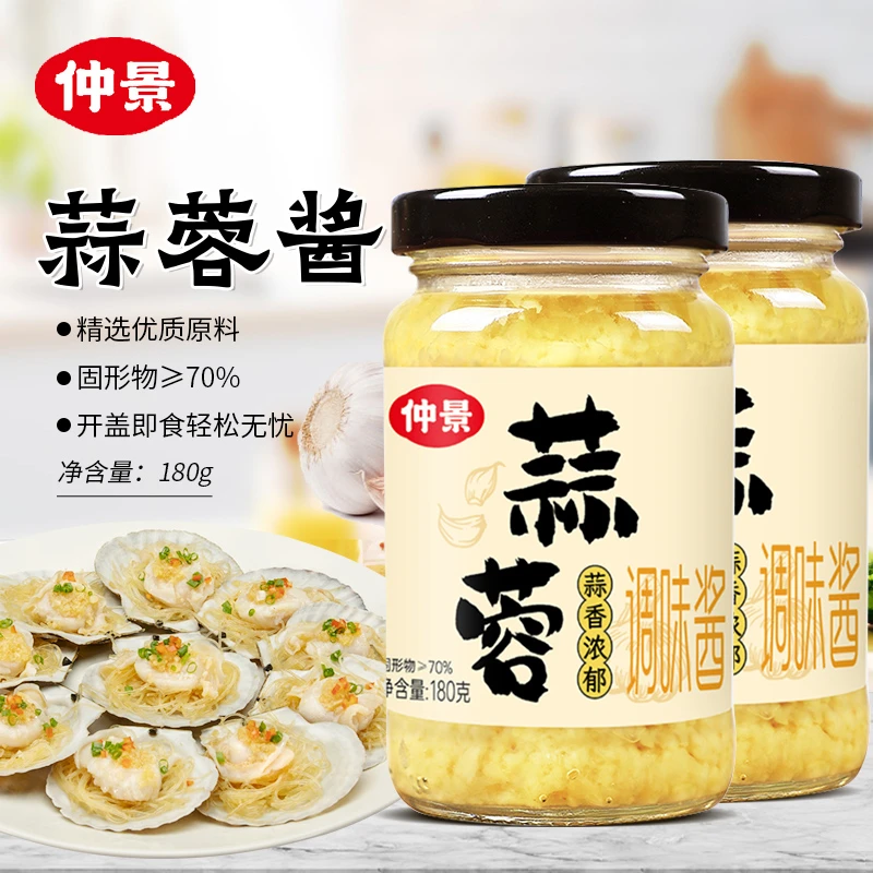 【商城】仲景蒜蓉175g 蒜蓉生蚝扇贝小龙虾烧烤火锅蘸料调味品