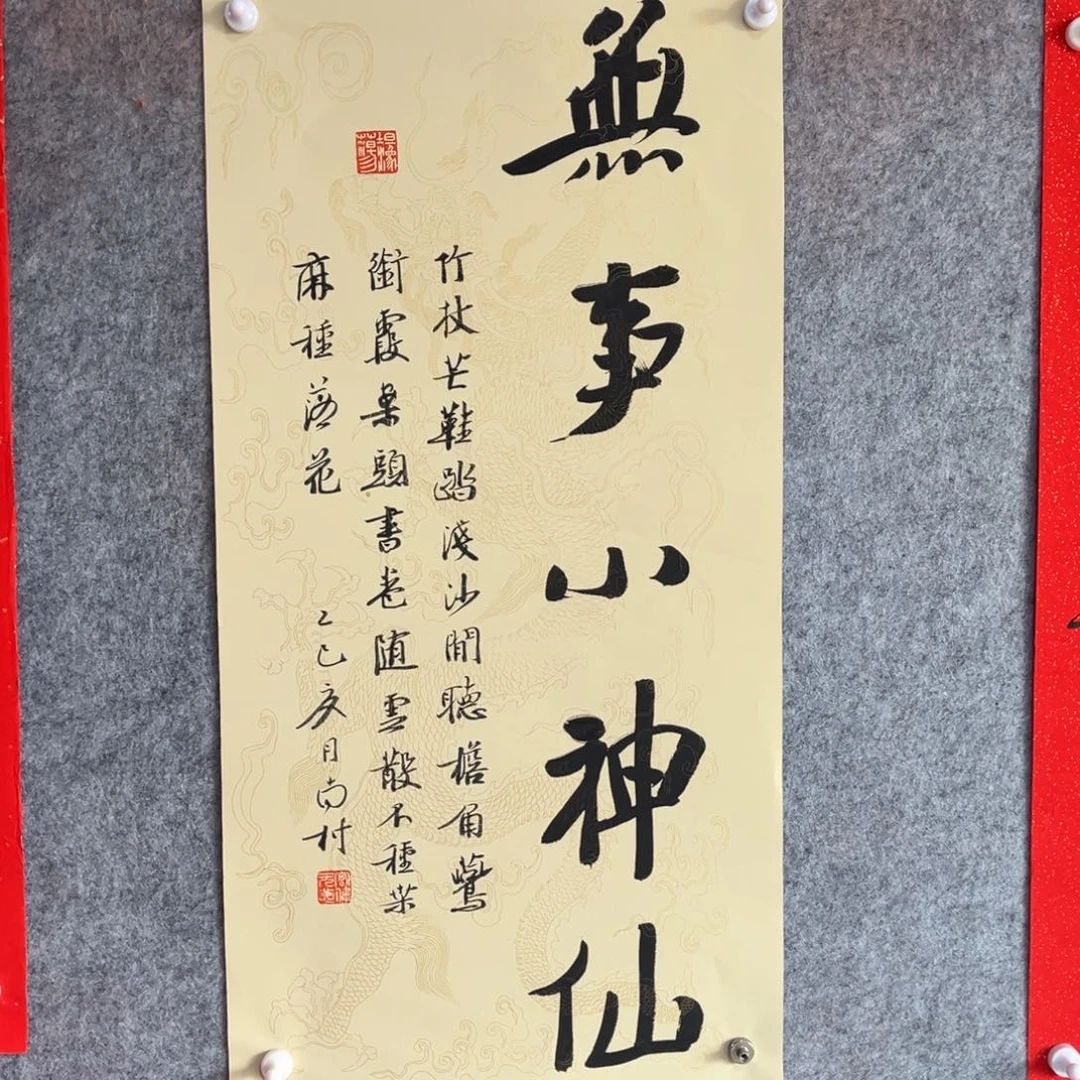 书法书法作品南村