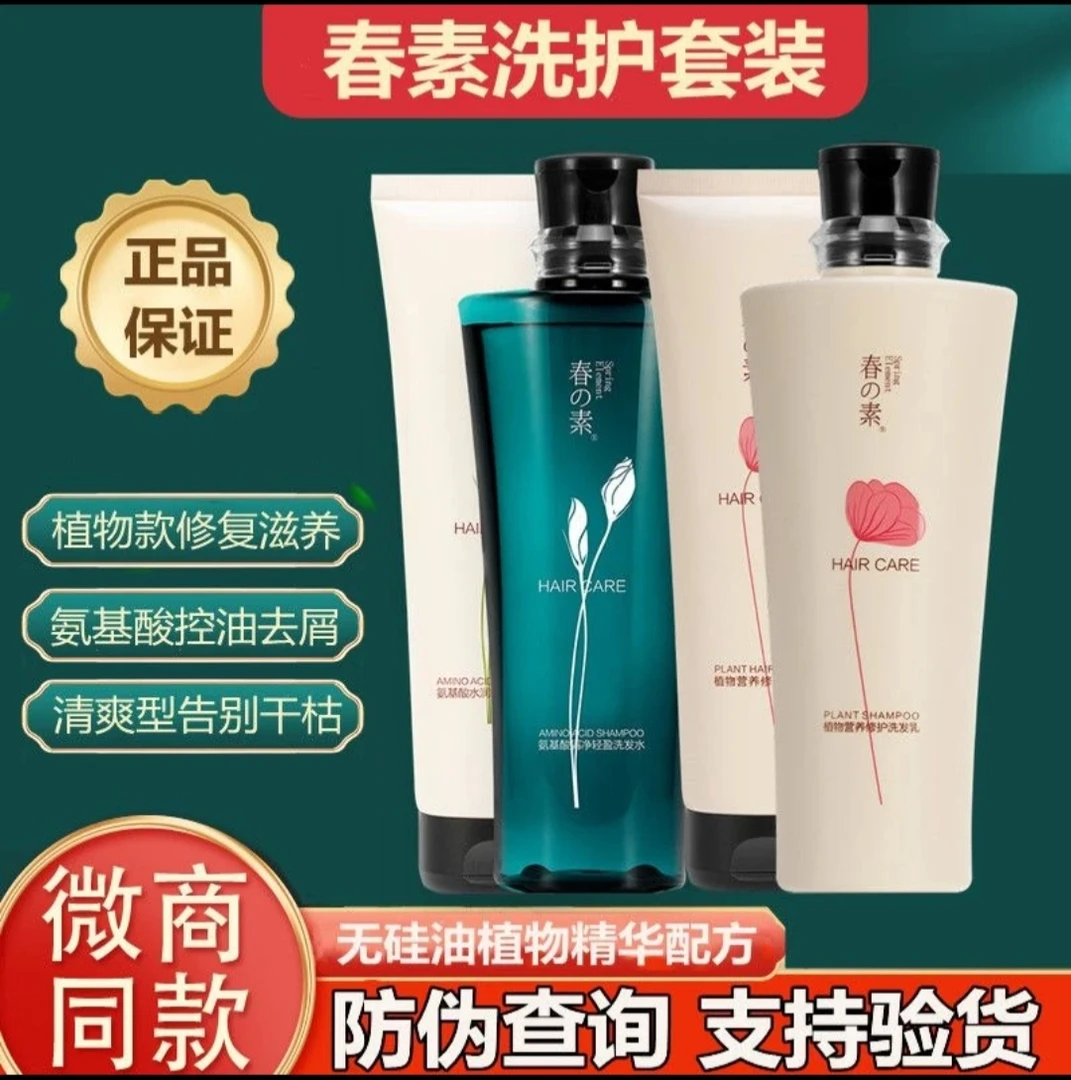 春素小皙轻素(老配方)洗发水护发素无硅油氨基酸控油春素护发素