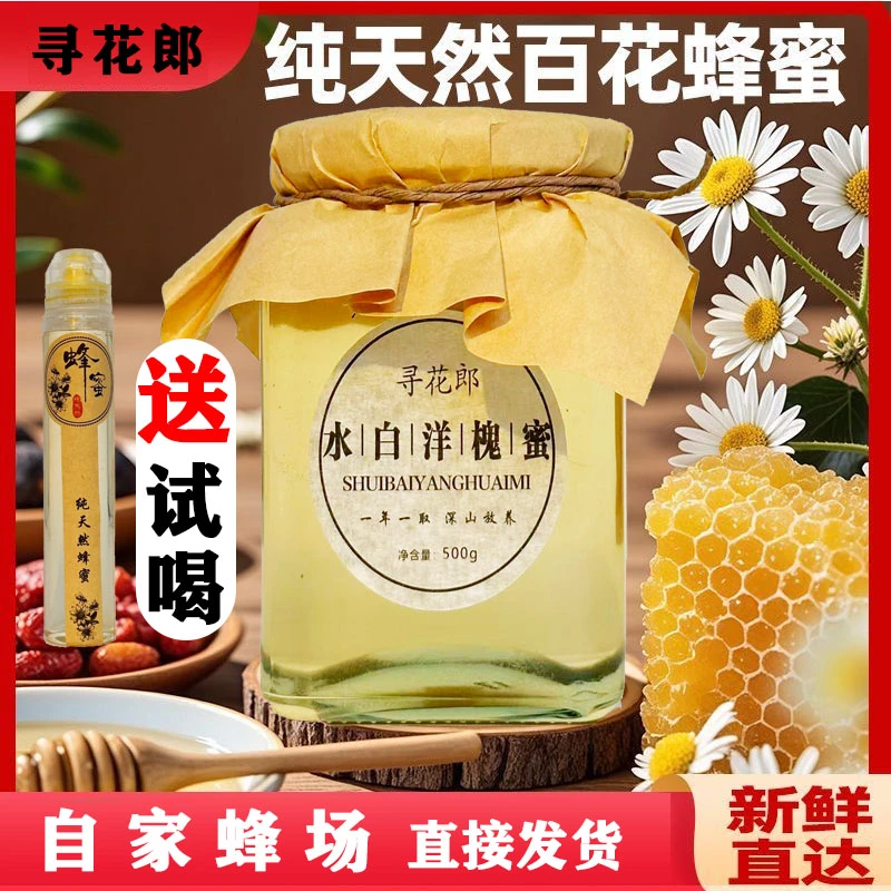 【寻花郎】水白洋槐蜜纯天然0添加蜂蜜2025新采蜜（送130ml试吃）