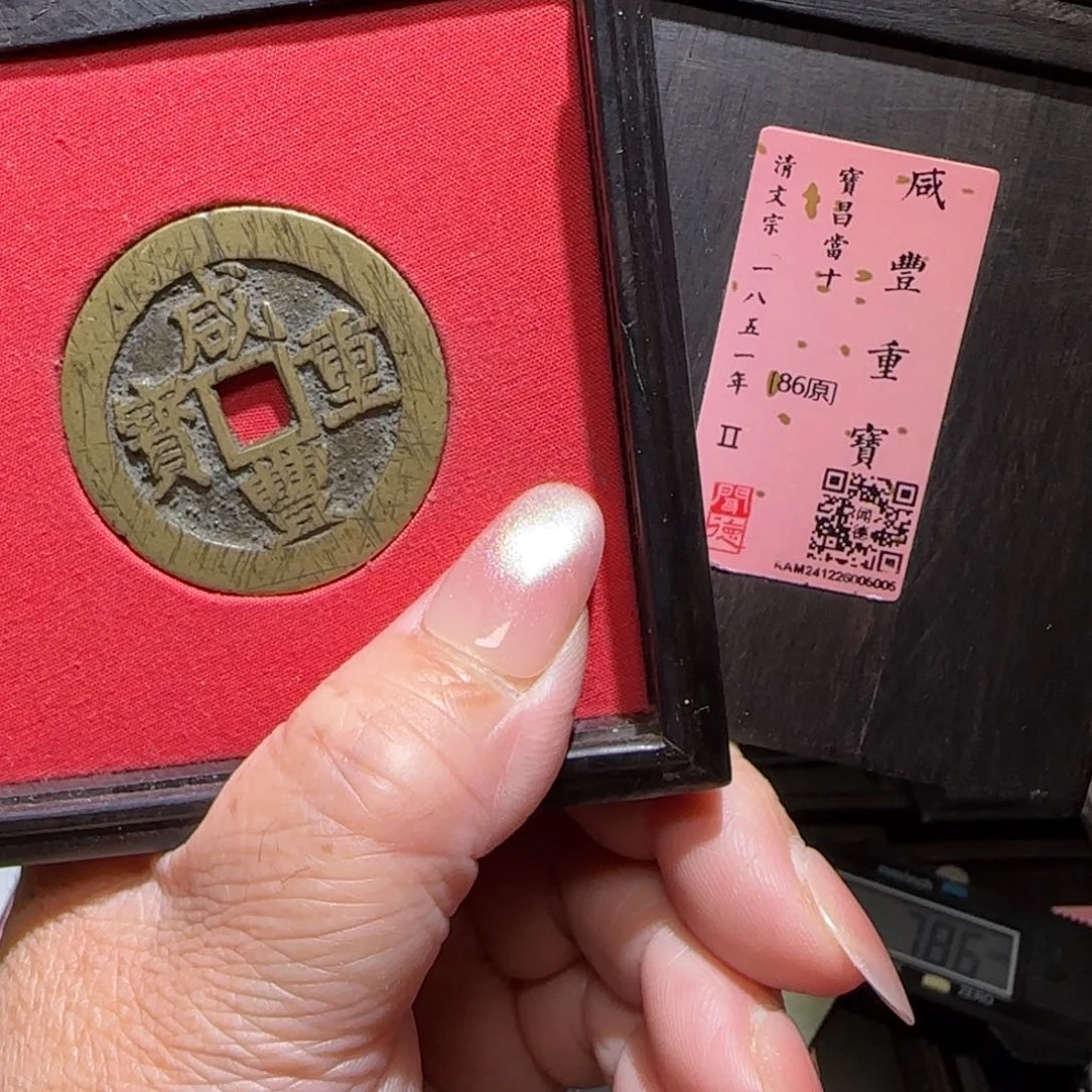 铜GY闻德评级咸丰昌十86分5005