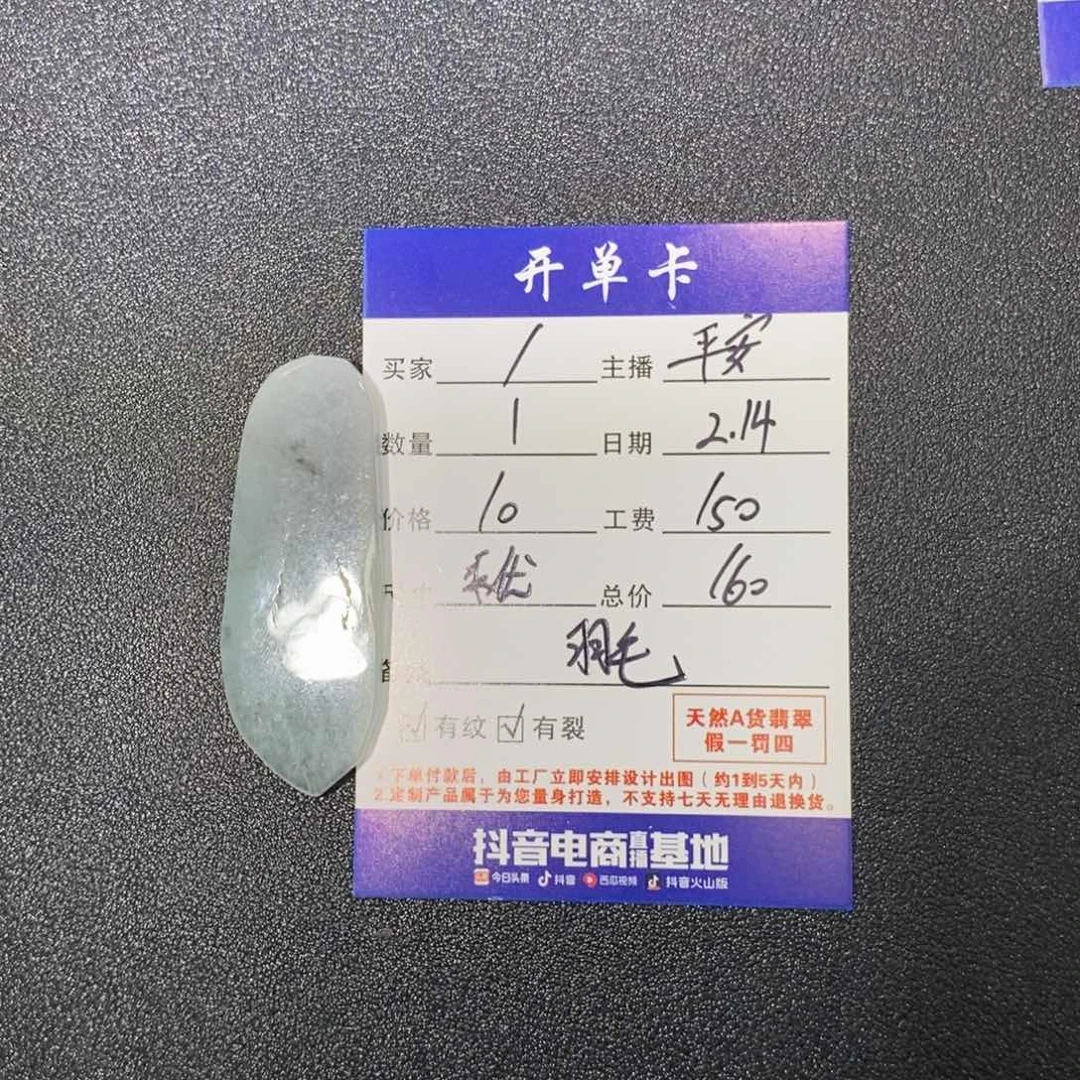 定制翡翠未镶嵌定制羽毛