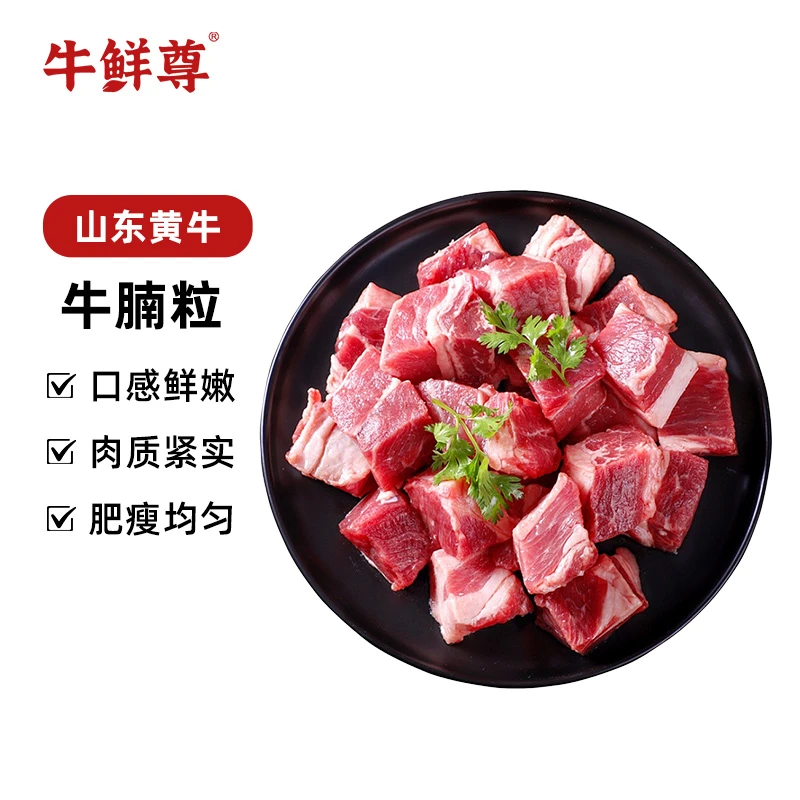 【牛鲜尊】山东黄牛 牛腩粒1.5kg(500g*3包)