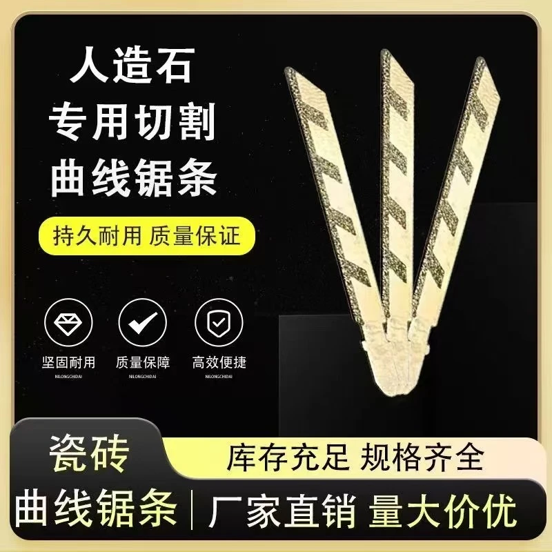 人造石瓷砖专用金刚石金刚石曲线锯切割木工工具神器曲线锯条神器