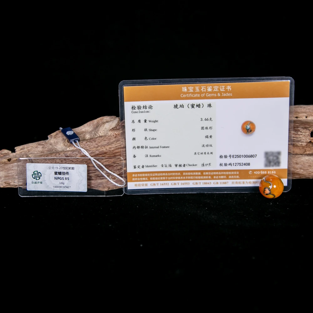 蜜蜡念珠单颗HLXML-1283（评级撕毁不退）