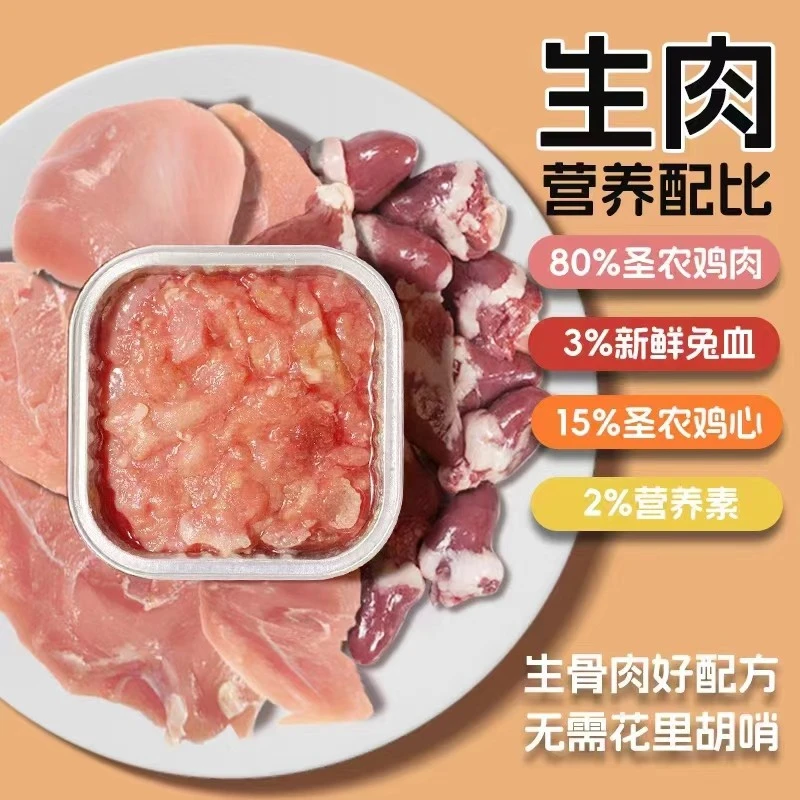 猫立方生骨肉  -78°低温灭菌幼猫成猫猫粮主食猫粮生骨肉餐盒