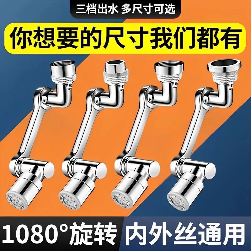 旗舰款机械臂万向水龙头延伸器内外丝通用可旋转水嘴多功能防溅