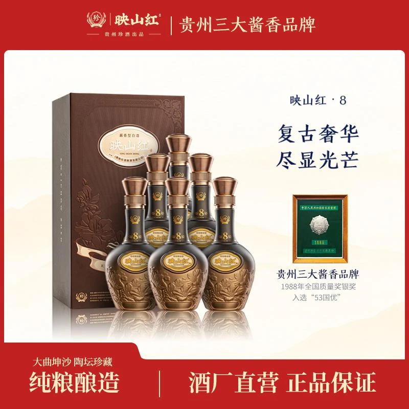 珍酒【达人专属】映山红·8酱香型白酒纯粮酿造优级送礼53度500ml