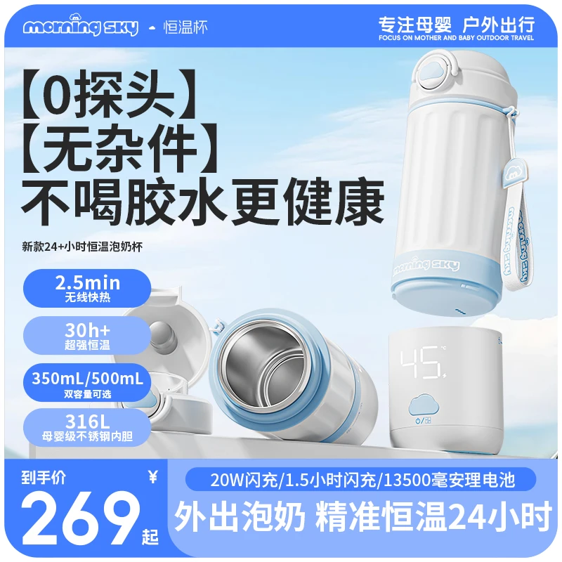 MorningSKY妈咪杯便携式恒温壶外出泡奶神器婴儿调奶器暖奶恒温杯
