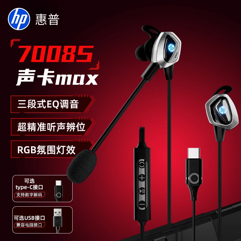 HP/惠普7008S游戏耳机有线入耳式高音质带线电脑电竞专用三角洲