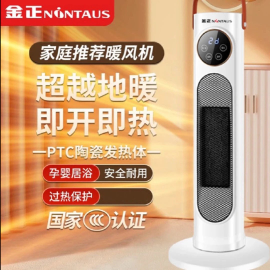 NINTAUS/金正智能语音取暖器全屋加热省电立式暖风机家用暖风机