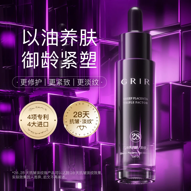 GRIR羊胎素三因六重抗皱修护细胞油40ml