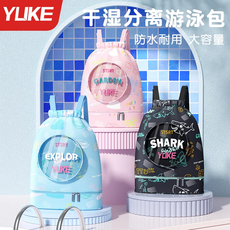 儿童游泳包干湿分离防水收纳袋男女童运动双肩包沙滩户外便携背包