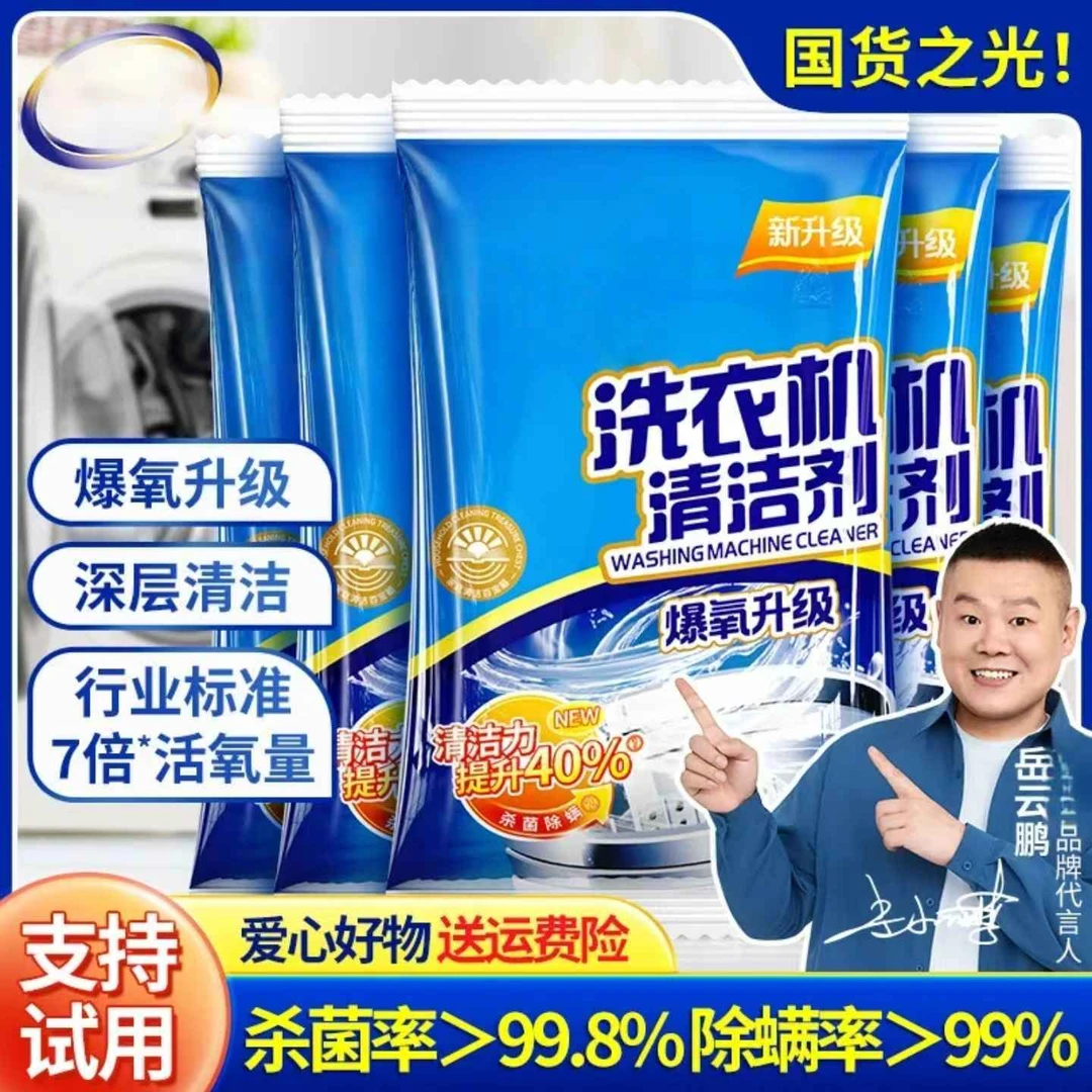 【好物推荐】管家同款洗衣机槽清洗剂去污渍家用自动强力除垢爆氧粉