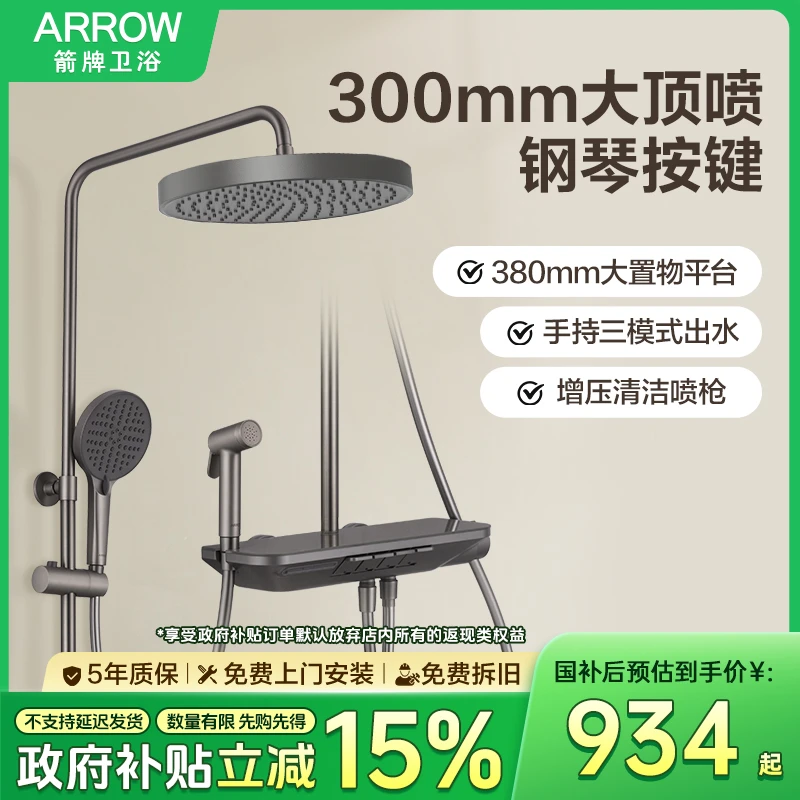 箭牌AE34190龙头花洒智能淋浴器(含淋浴柱)卫浴洁具