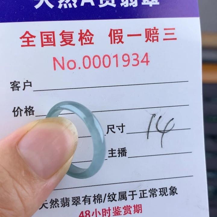未镶嵌戒圈翡翠000001934