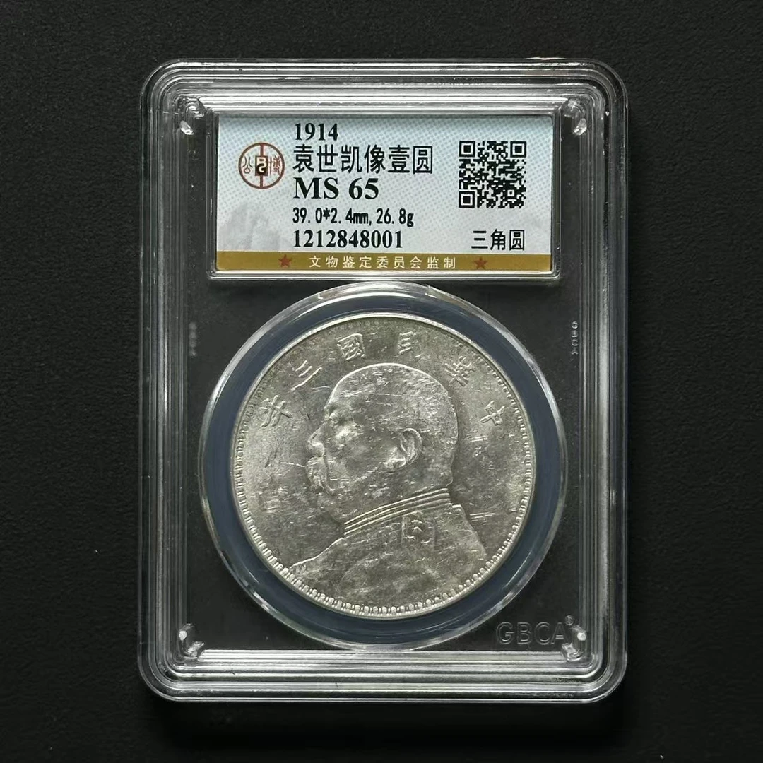 公博评级 三年大头三角圆 MS65 1212848001 F