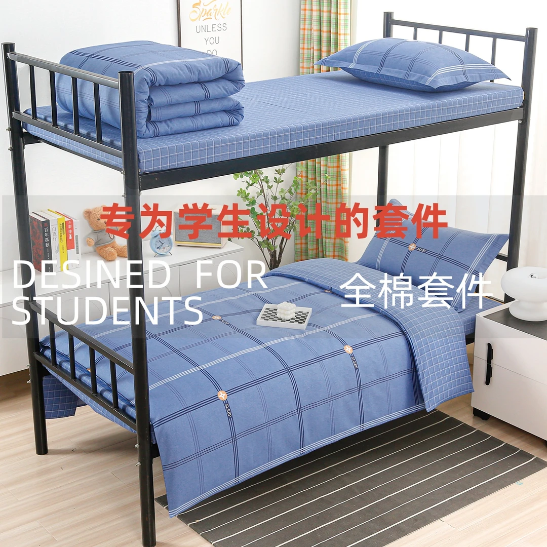 全棉套件寝室纯棉套件学生宿舍床上大学生床上用品六件套宿舍专用