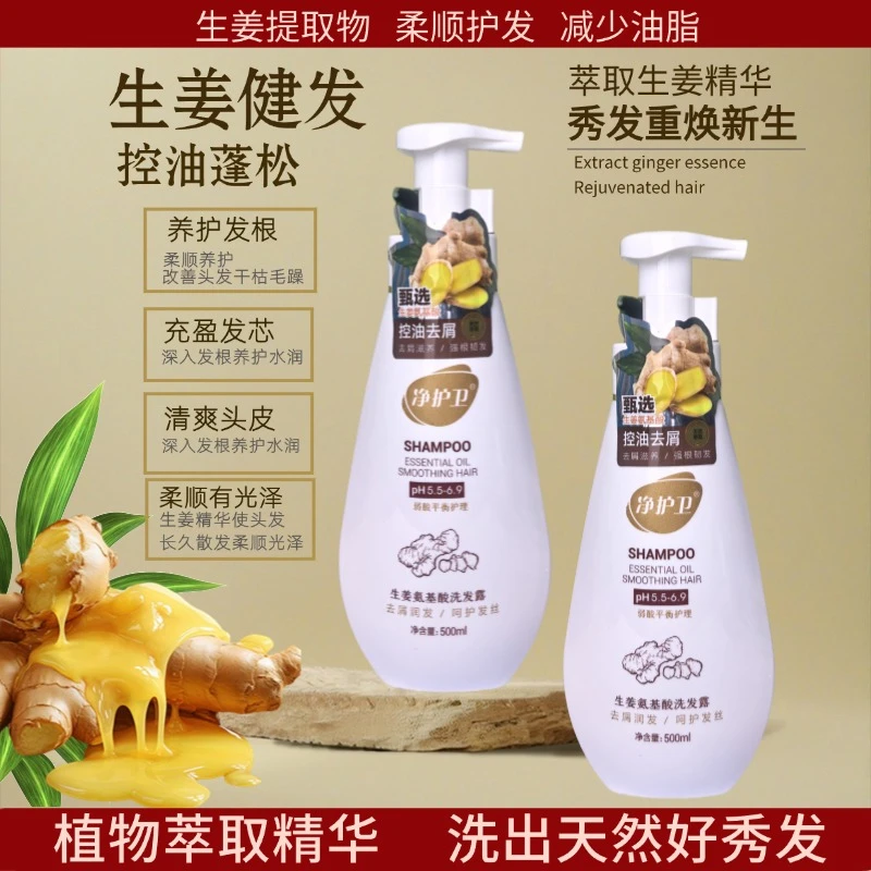 净护卫洗发水无硅油去屑止痒控油蓬松洗头有除螨弱酸性男女通用