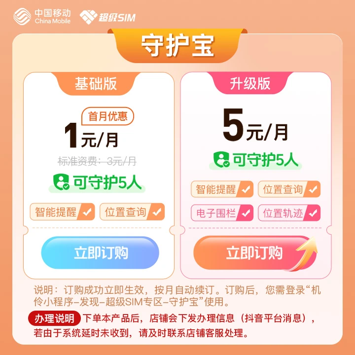 【浙江移动】守护宝业务