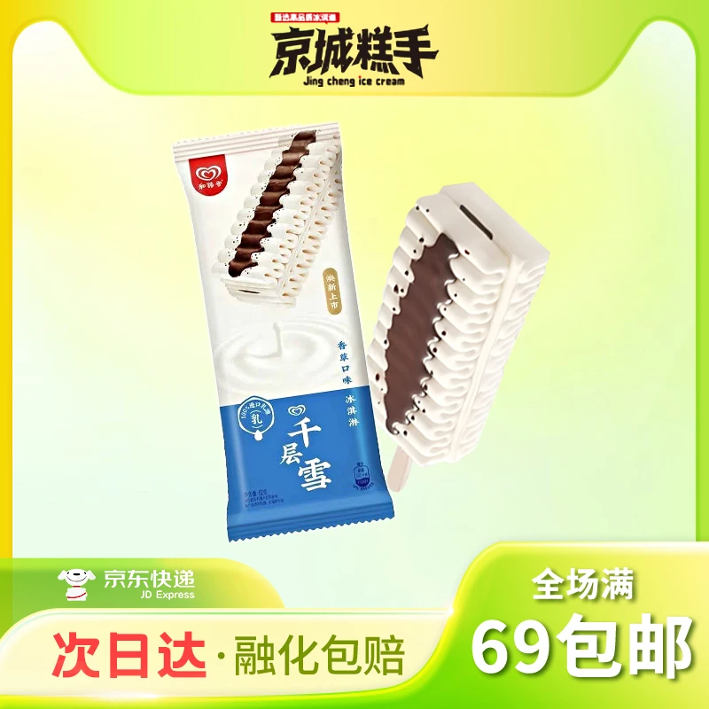 【3支装】和路雪千层雪香草口味雪糕冰淇淋62g/支