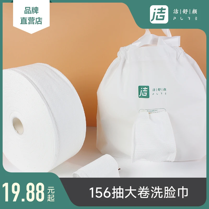 洁舒颜600克一次性洗脸巾擦脸巾洁面巾珍珠纹干湿两用卷筒式