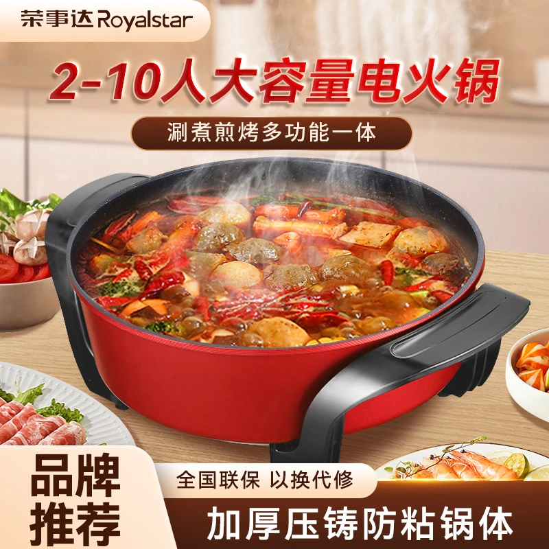 荣事达电火锅家用多功能插电炒锅炒菜一体式电锅电热锅煮锅不粘锅