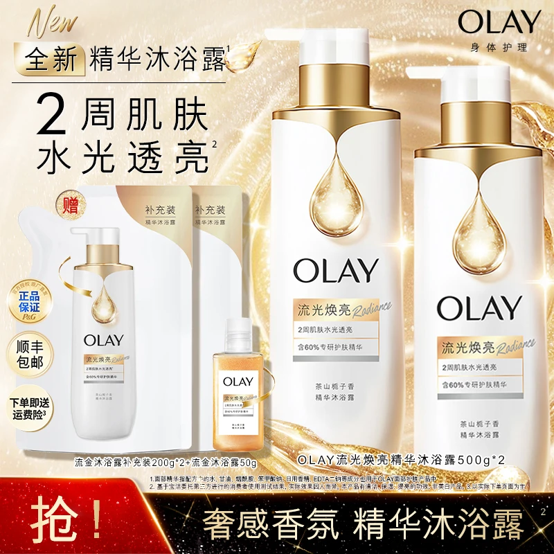 【奢感香氛】OLAY精华流金沐浴露清洁保湿补水清爽滋润焕亮官方