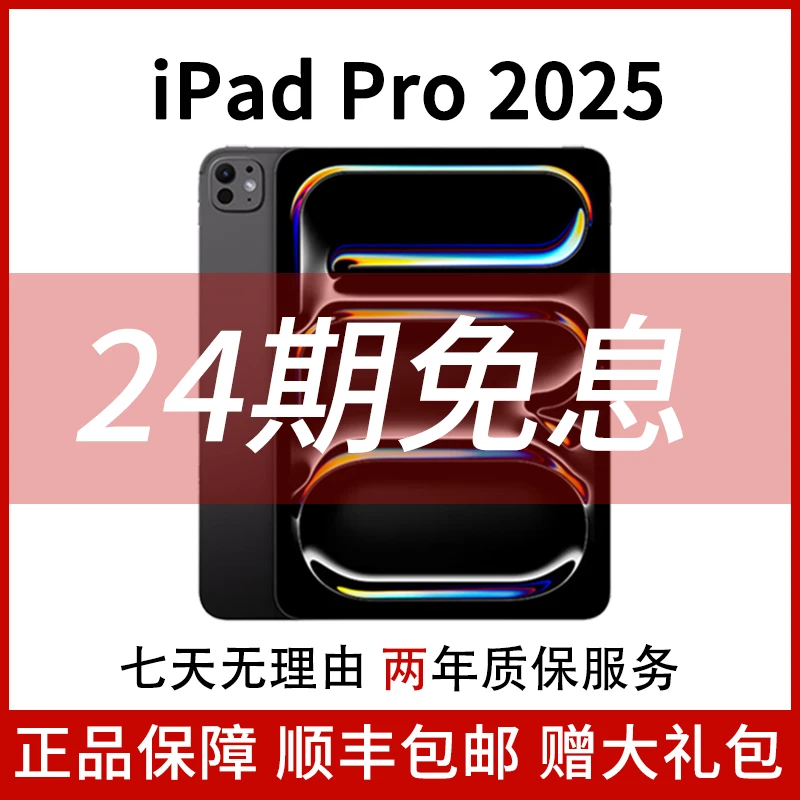 准新品 Apple/苹果 iPadPro2025 M5芯片 11英寸 2025款 资源机商品图