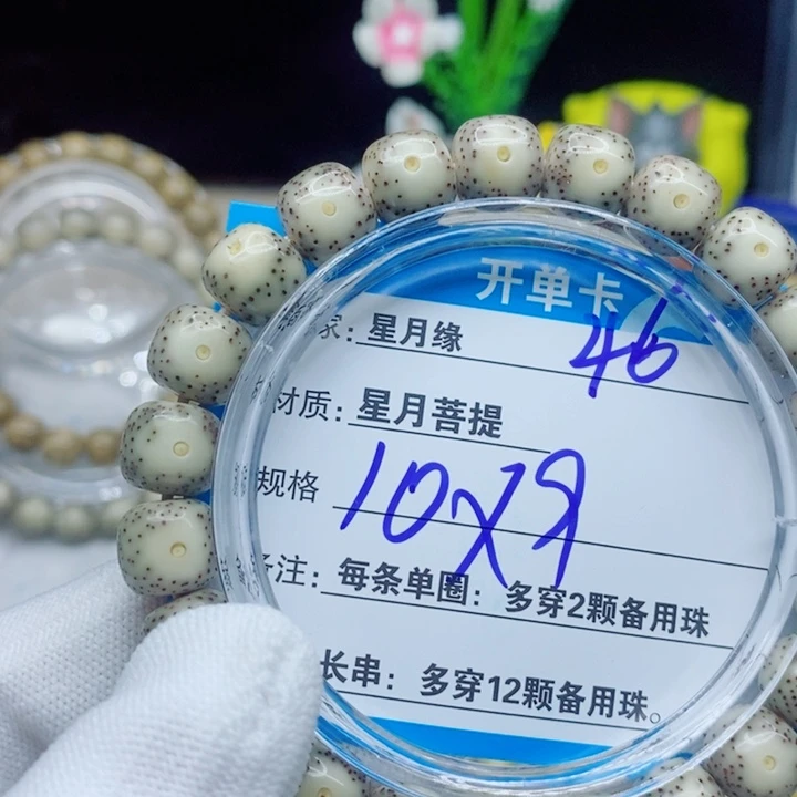 星月菩提手串46。