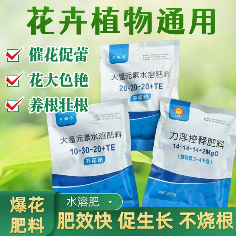 尤丽卡花卉绿植通用大量元素水溶肥料氮磷钾平衡绿植果蔬花卉通用